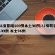 31省新增109例本土96例/31省新增109例 本土96例