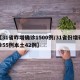 【31省昨增确诊1500例/31省份增确诊55例本土42例】